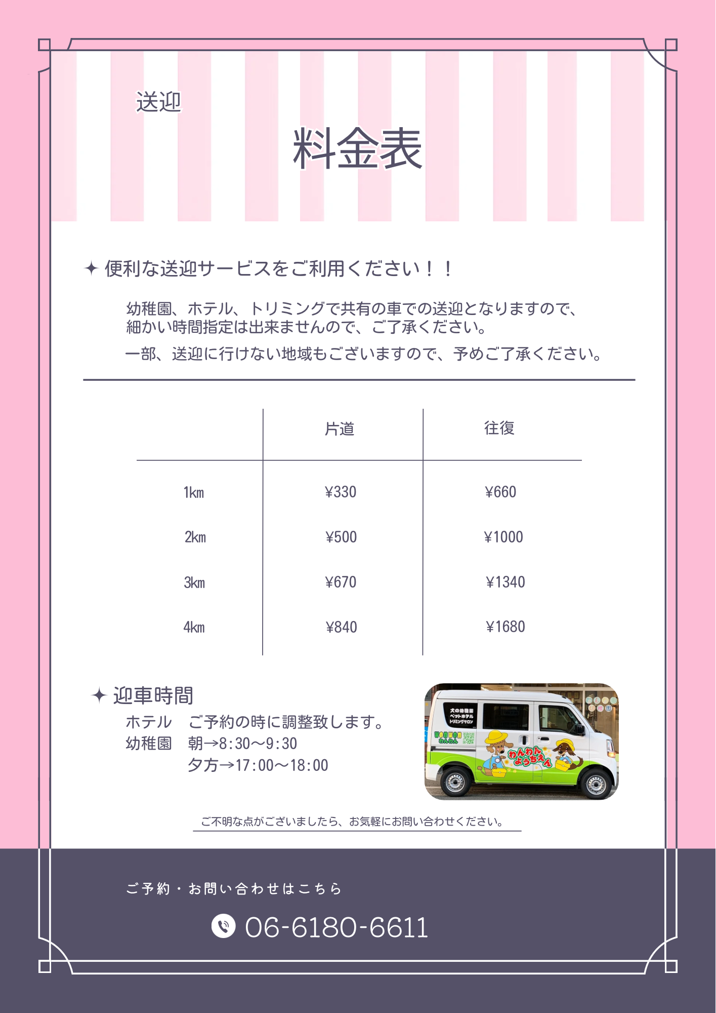 送迎サービスの外観