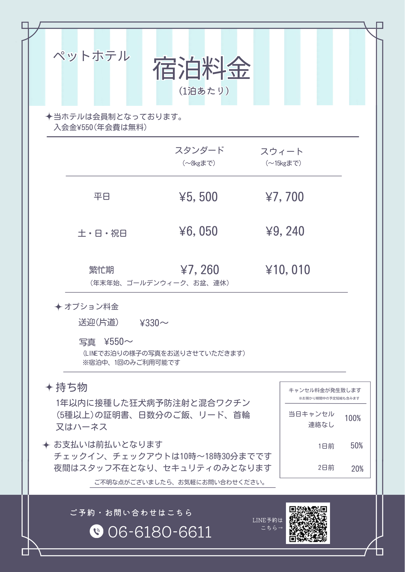 ペットホテル・料金の外観